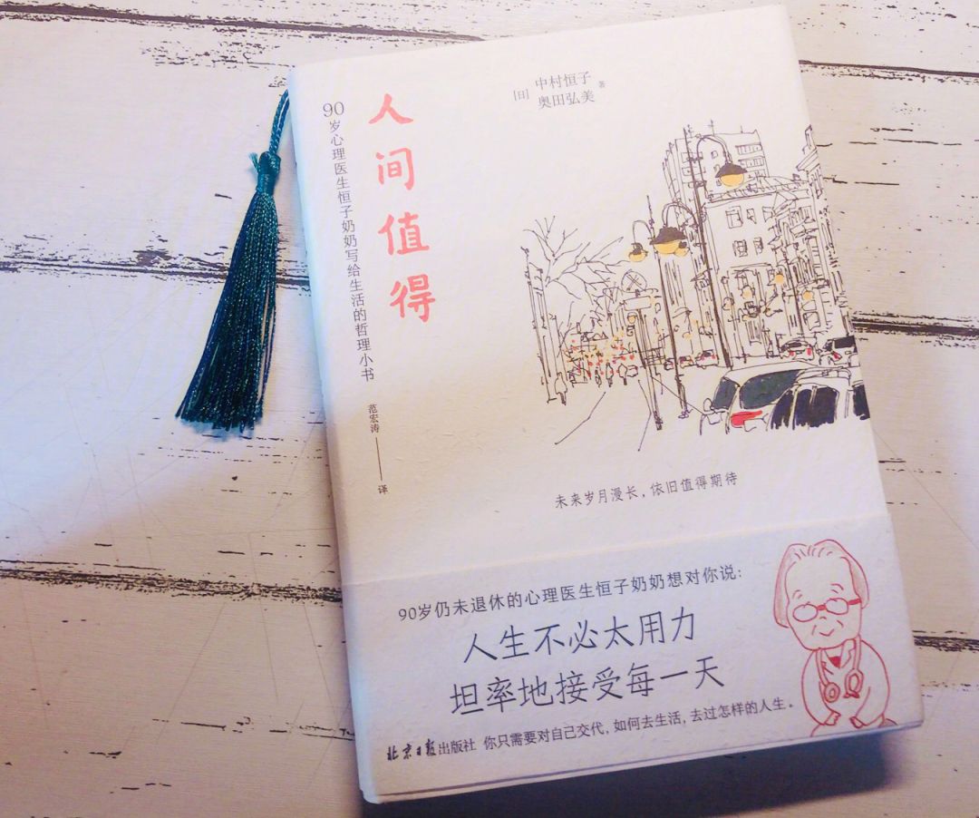 《人间值得》读书笔记