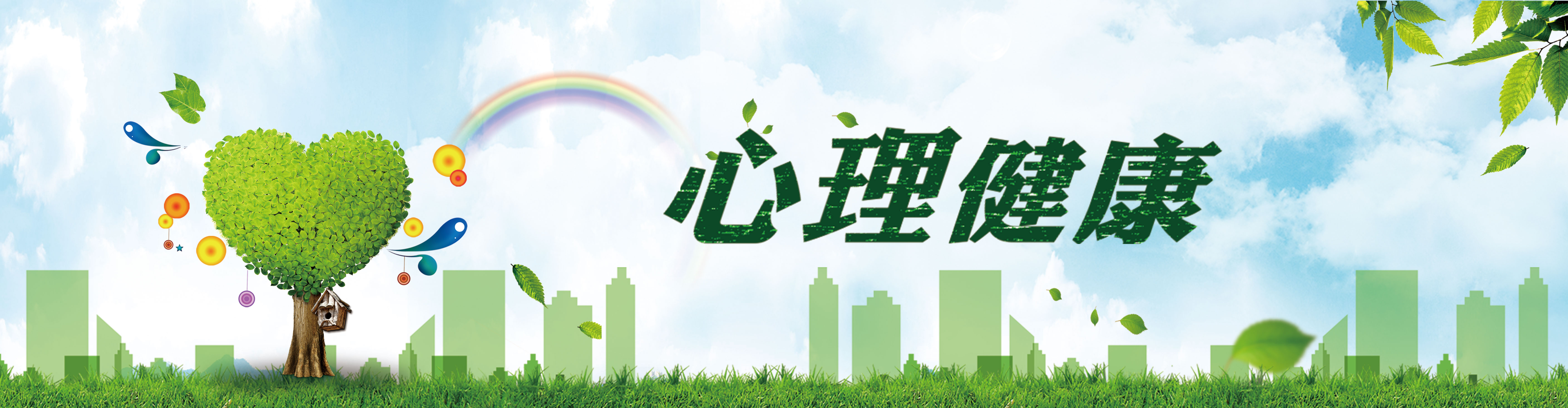 培训心得体会：探索心理健康之旅