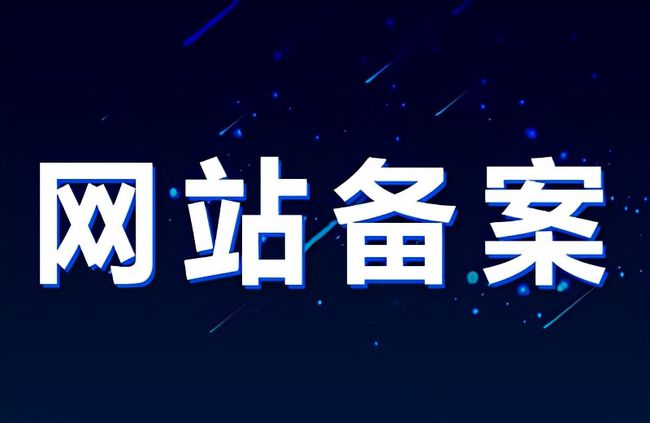 shufu.vip备案完成
