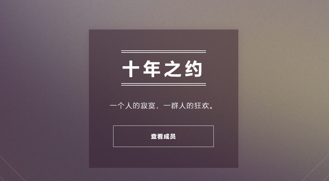 申请十年之约，然后服务器崩溃，终于查到原因！